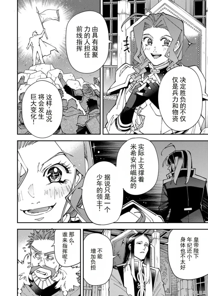 漫画《转生贵族靠着鉴定技能一飞冲天》第182话机翻第10张图