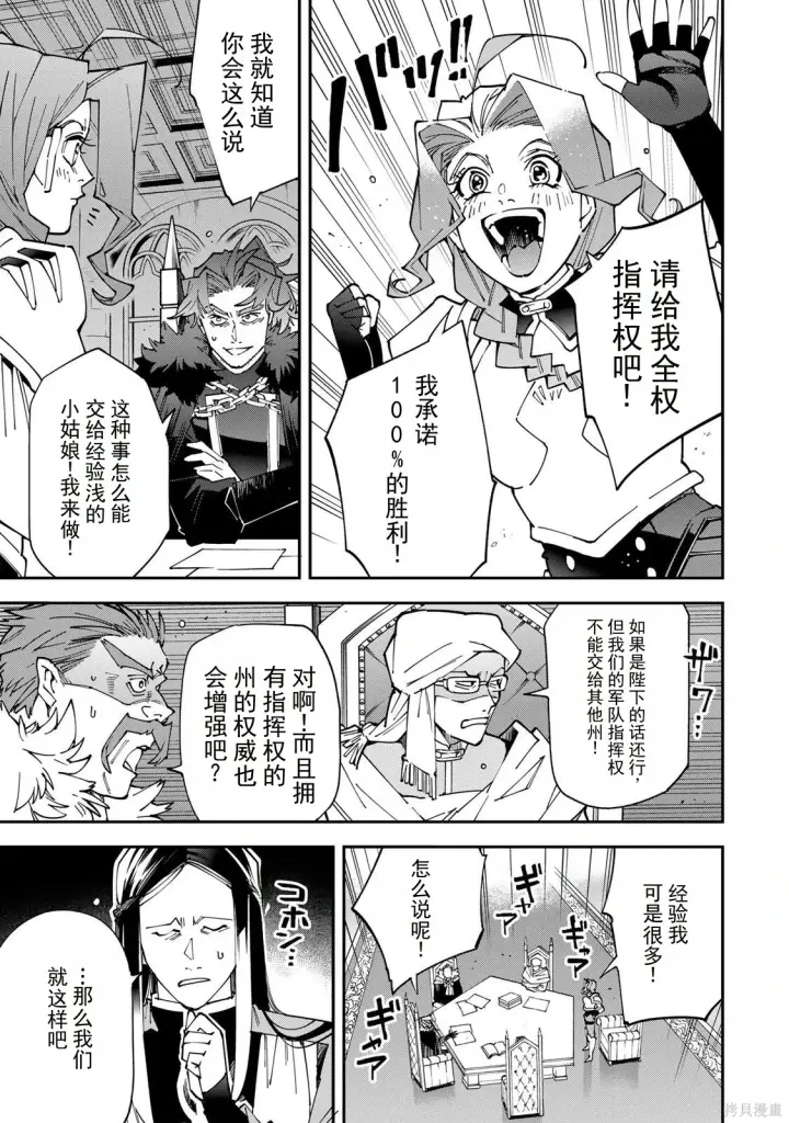 漫画《转生贵族靠着鉴定技能一飞冲天》第182话机翻第11张图