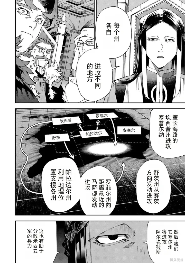 漫画《转生贵族靠着鉴定技能一飞冲天》第182话机翻第12张图