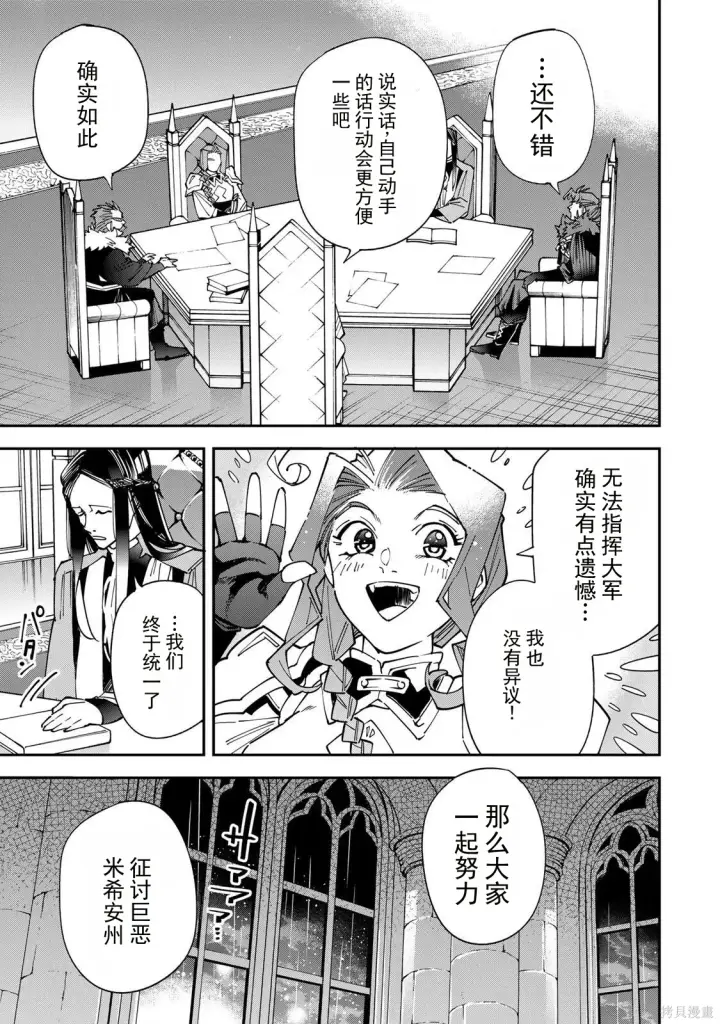 漫画《转生贵族靠着鉴定技能一飞冲天》第182话机翻第13张图
