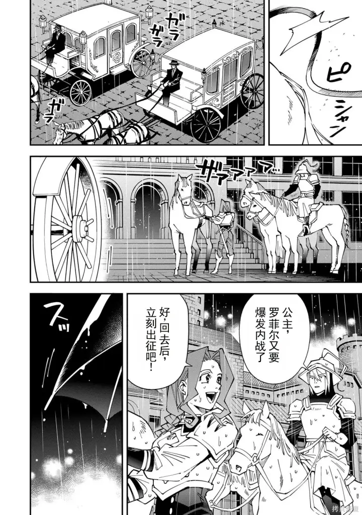 漫画《转生贵族靠着鉴定技能一飞冲天》第182话机翻第14张图