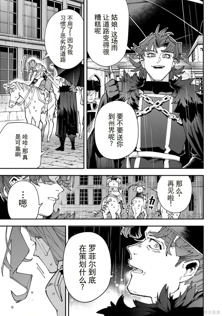 漫画《转生贵族靠着鉴定技能一飞冲天》第182话机翻第15张图