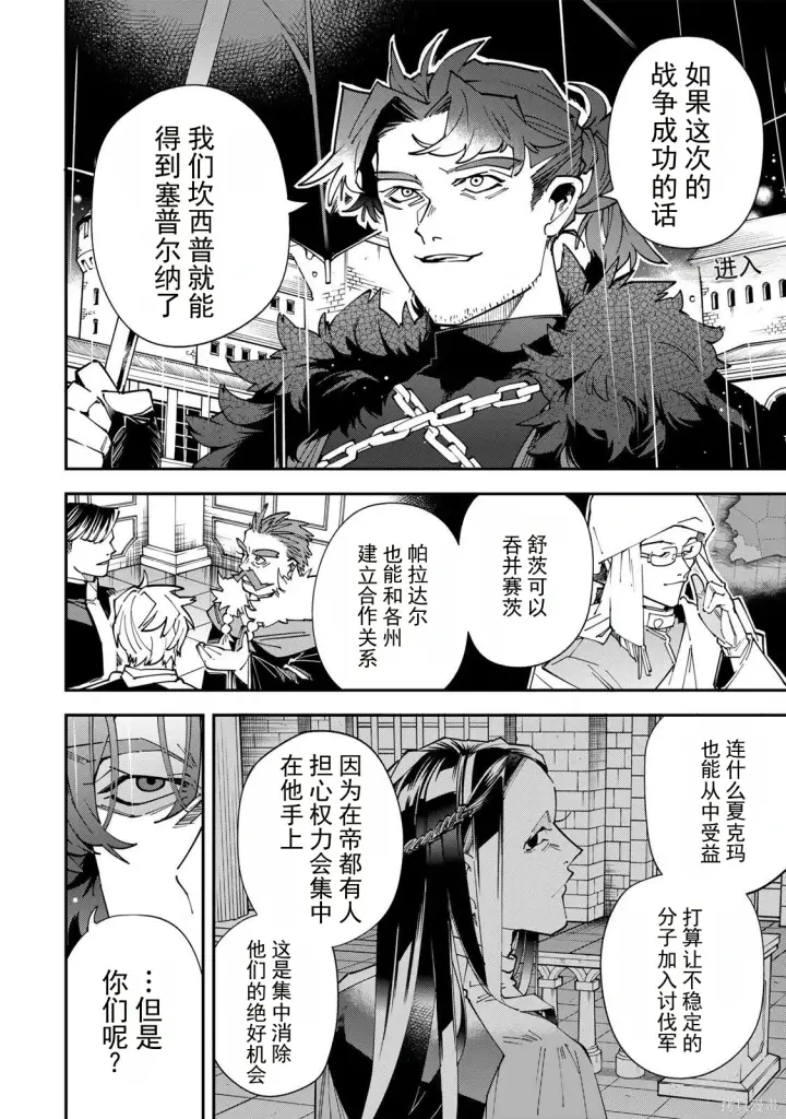 漫画《转生贵族靠着鉴定技能一飞冲天》第182话机翻第16张图
