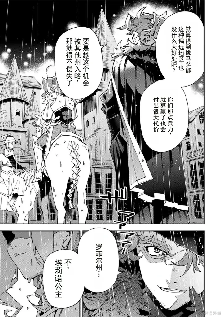 漫画《转生贵族靠着鉴定技能一飞冲天》第182话机翻第17张图