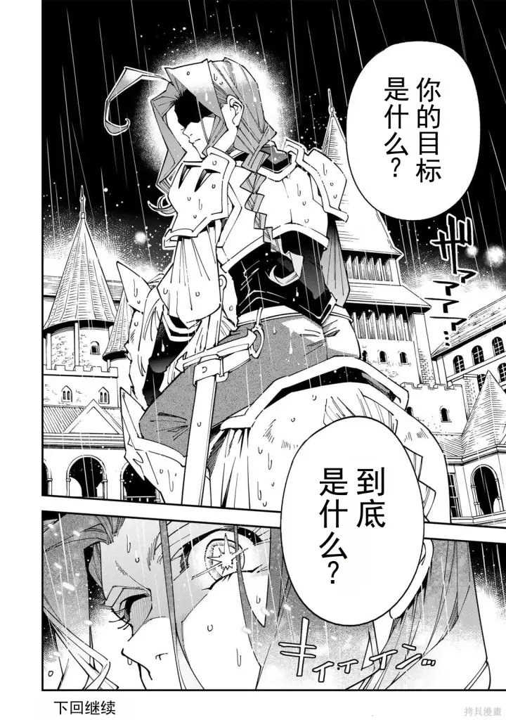 漫画《转生贵族靠着鉴定技能一飞冲天》第182话机翻第18张图