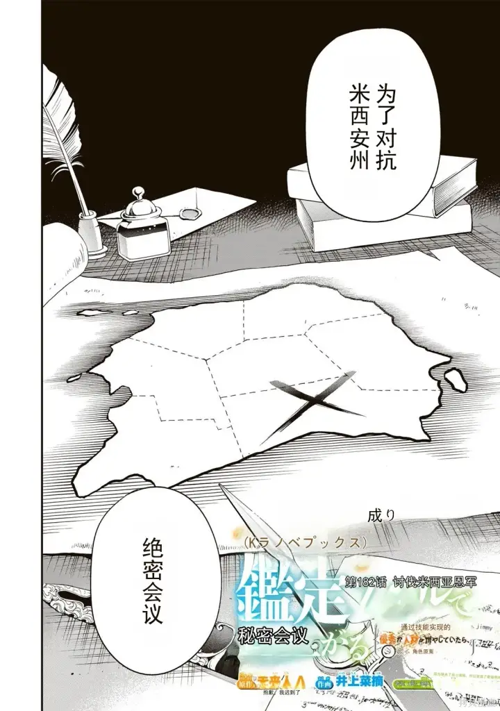 漫画《转生贵族靠着鉴定技能一飞冲天》第182话机翻第2张图
