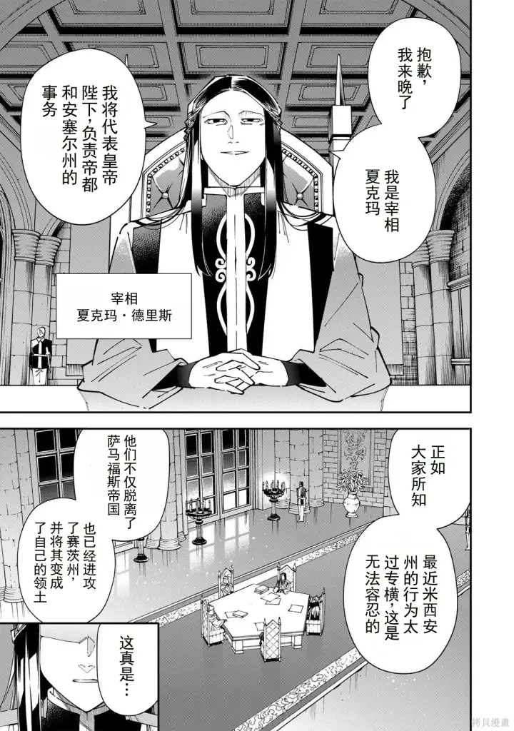 漫画《转生贵族靠着鉴定技能一飞冲天》第182话机翻第3张图
