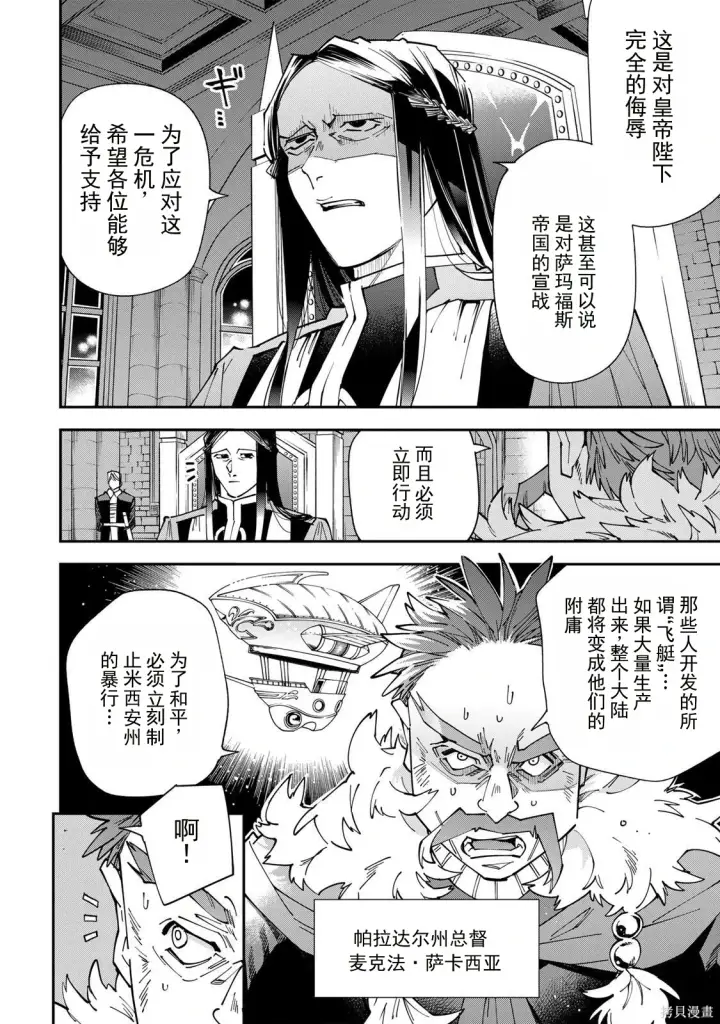 漫画《转生贵族靠着鉴定技能一飞冲天》第182话机翻第4张图