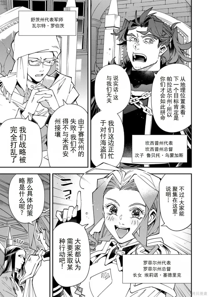 漫画《转生贵族靠着鉴定技能一飞冲天》第182话机翻第5张图