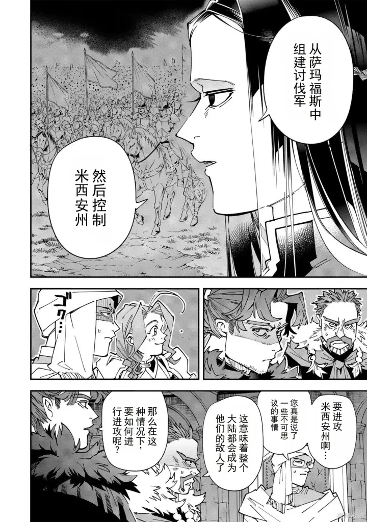 漫画《转生贵族靠着鉴定技能一飞冲天》第182话机翻第6张图