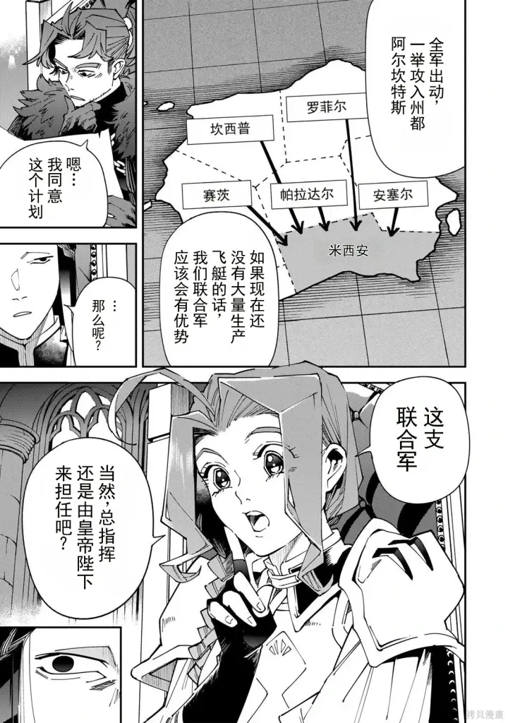 漫画《转生贵族靠着鉴定技能一飞冲天》第182话机翻第7张图