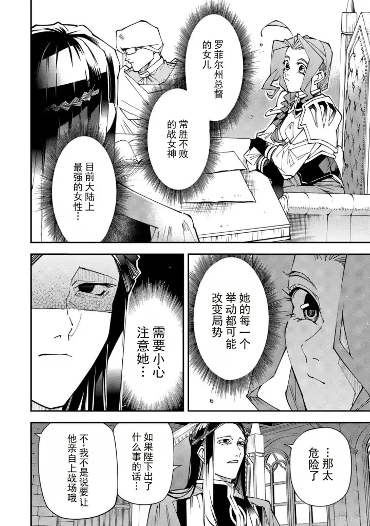 漫画《转生贵族靠着鉴定技能一飞冲天》第182话机翻第8张图