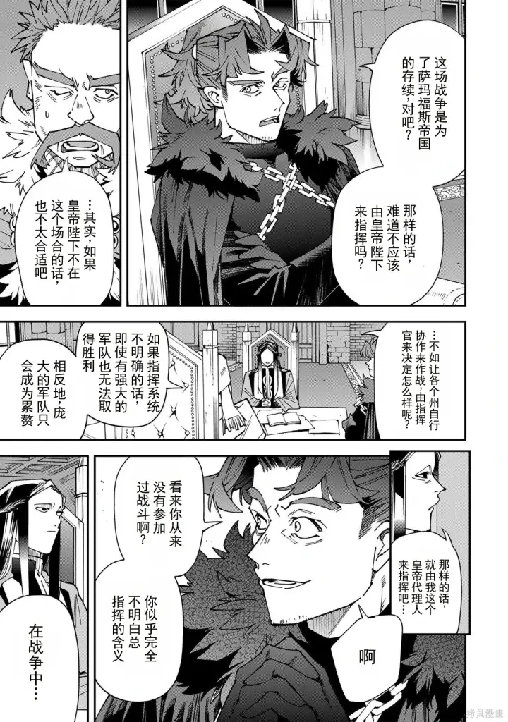 漫画《转生贵族靠着鉴定技能一飞冲天》第182话机翻第9张图