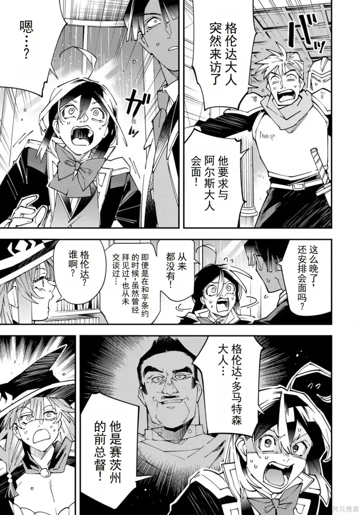 漫画《转生贵族靠着鉴定技能一飞冲天》第183话机翻第10张图