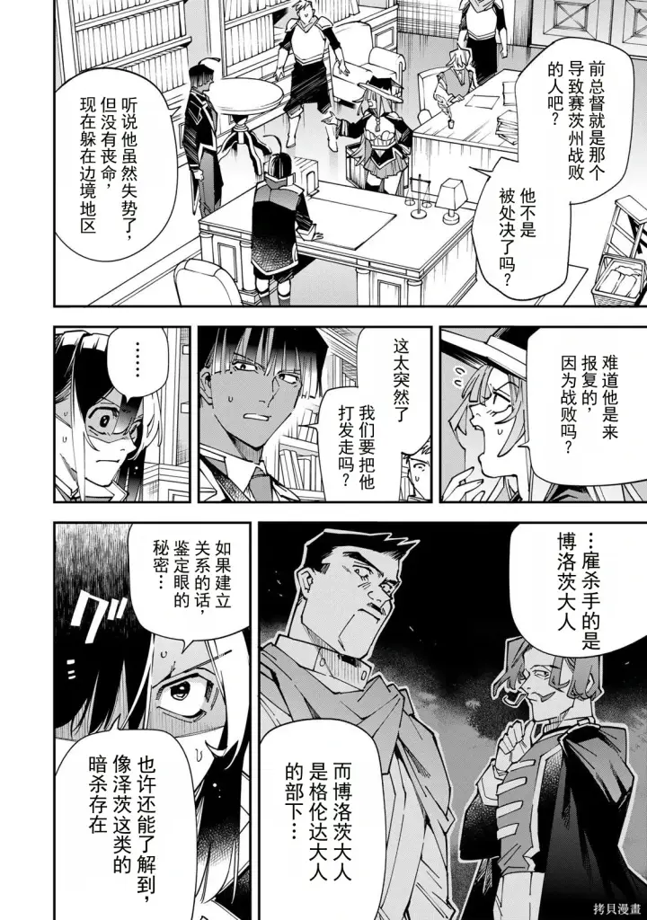 漫画《转生贵族靠着鉴定技能一飞冲天》第183话机翻第11张图