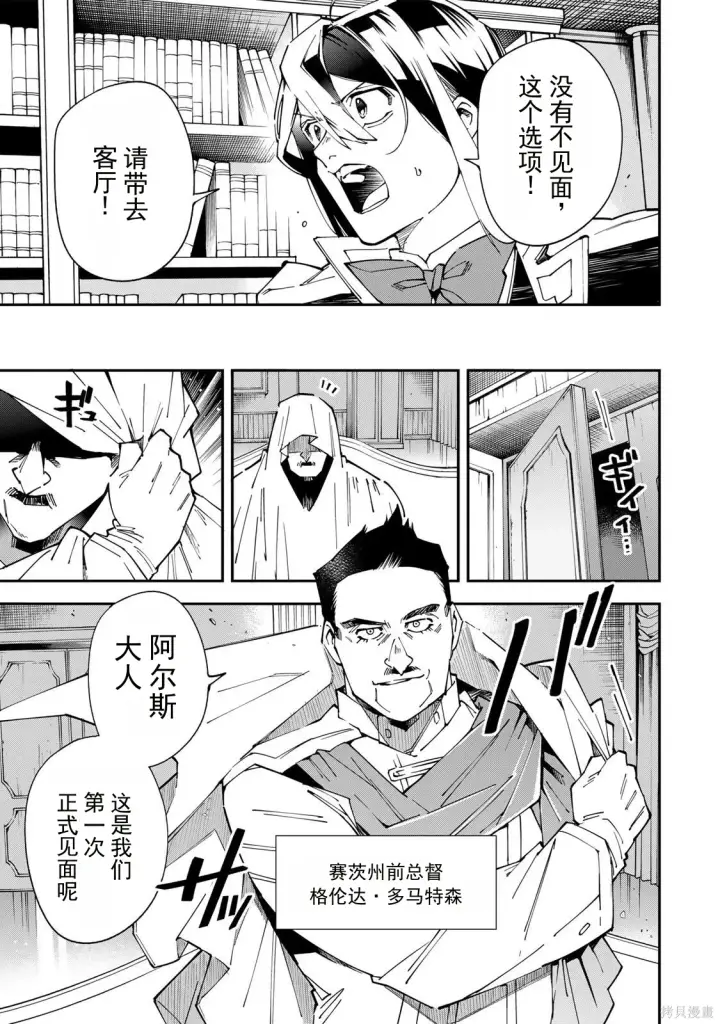 漫画《转生贵族靠着鉴定技能一飞冲天》第183话机翻第12张图
