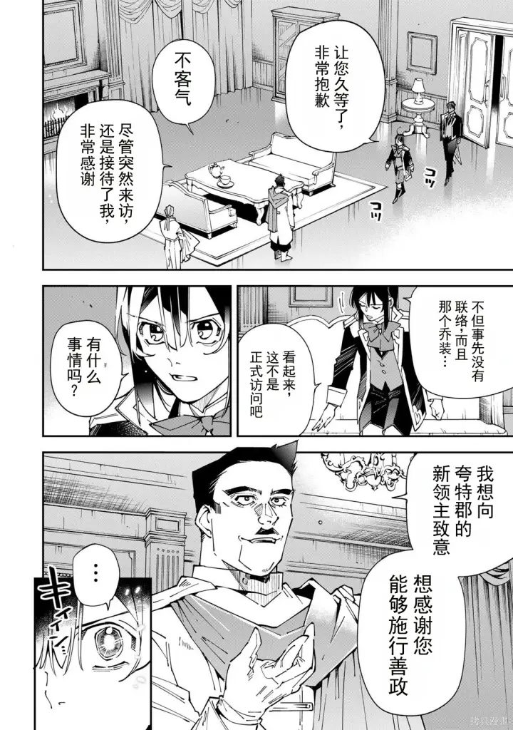 漫画《转生贵族靠着鉴定技能一飞冲天》第183话机翻第13张图