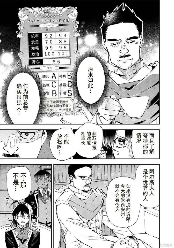 漫画《转生贵族靠着鉴定技能一飞冲天》第183话机翻第14张图
