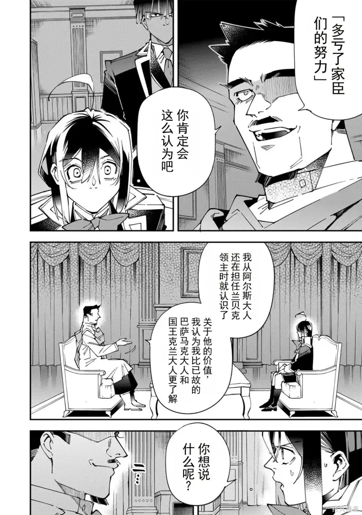 漫画《转生贵族靠着鉴定技能一飞冲天》第183话机翻第15张图