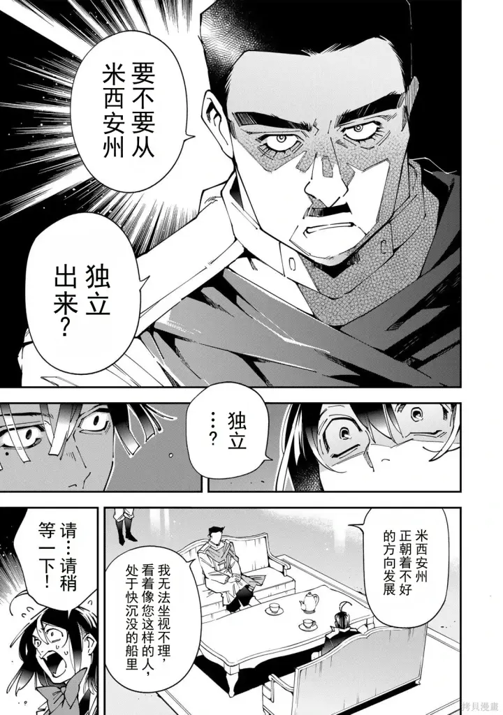 漫画《转生贵族靠着鉴定技能一飞冲天》第183话机翻第16张图