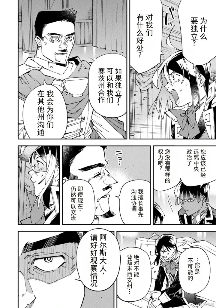 漫画《转生贵族靠着鉴定技能一飞冲天》第183话机翻第17张图