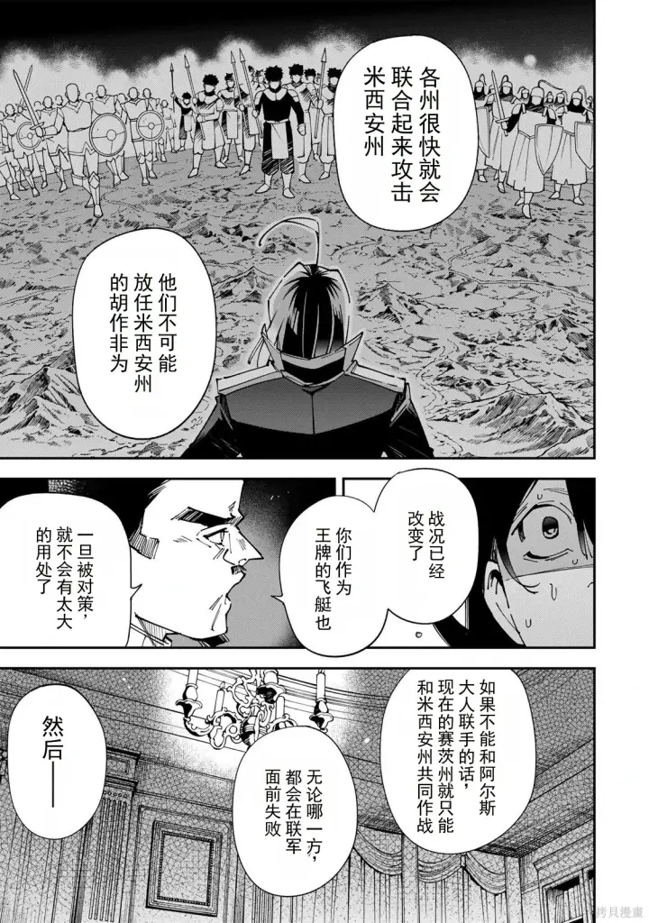 漫画《转生贵族靠着鉴定技能一飞冲天》第183话机翻第18张图