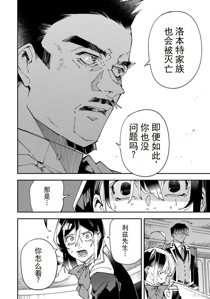 漫画《转生贵族靠着鉴定技能一飞冲天》第183话机翻第19张图
