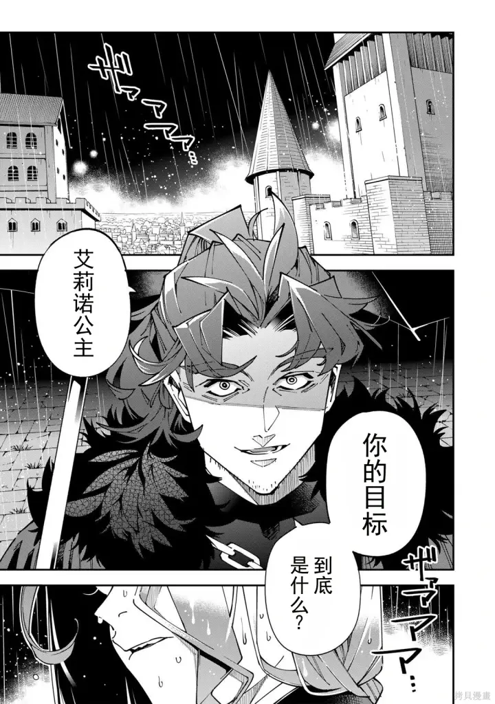 漫画《转生贵族靠着鉴定技能一飞冲天》第183话机翻第2张图