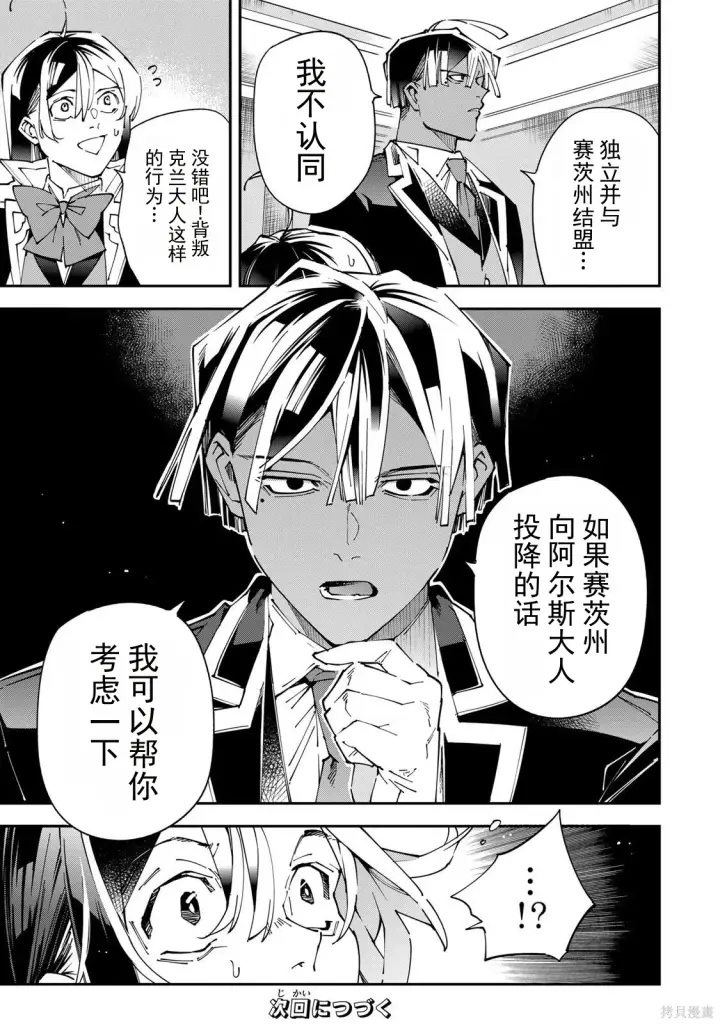 漫画《转生贵族靠着鉴定技能一飞冲天》第183话机翻第20张图