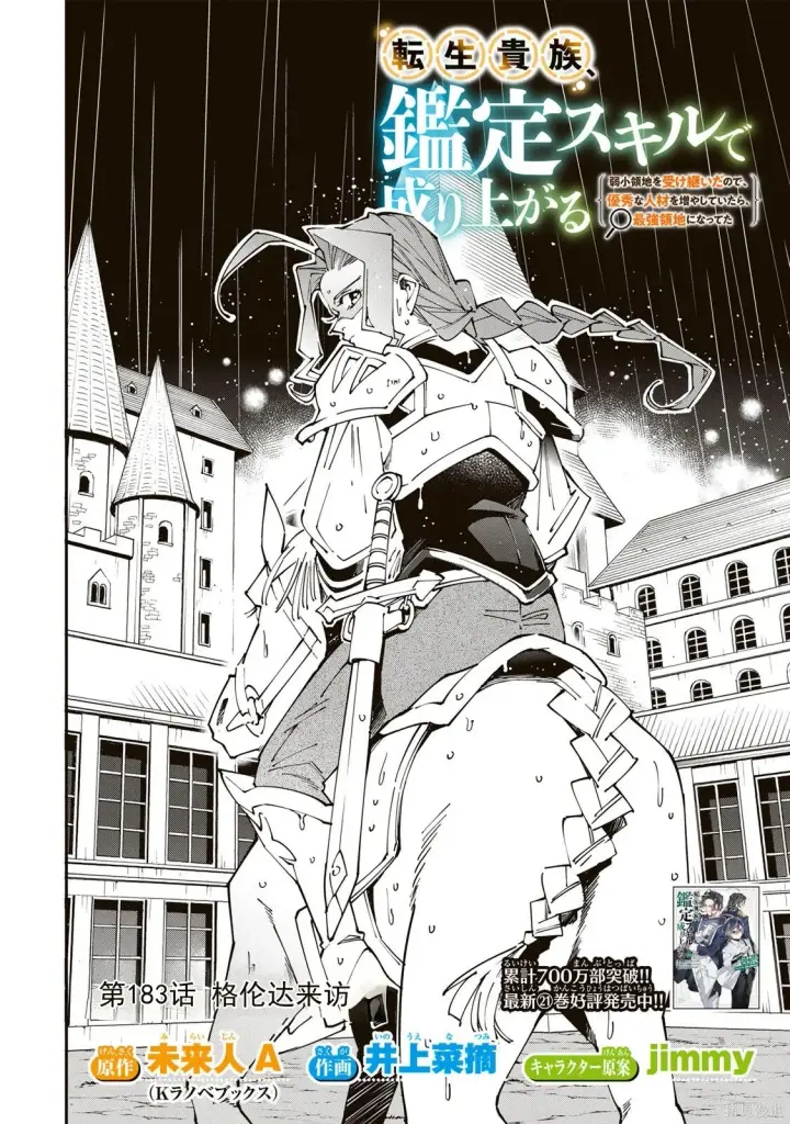 漫画《转生贵族靠着鉴定技能一飞冲天》第183话机翻第3张图
