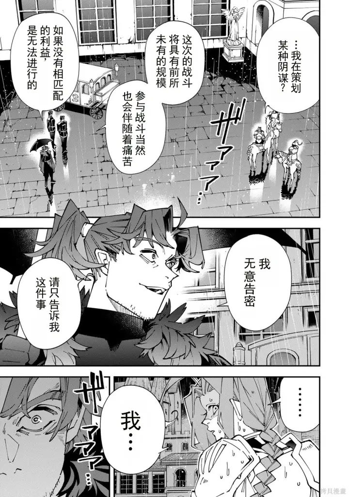 漫画《转生贵族靠着鉴定技能一飞冲天》第183话机翻第4张图