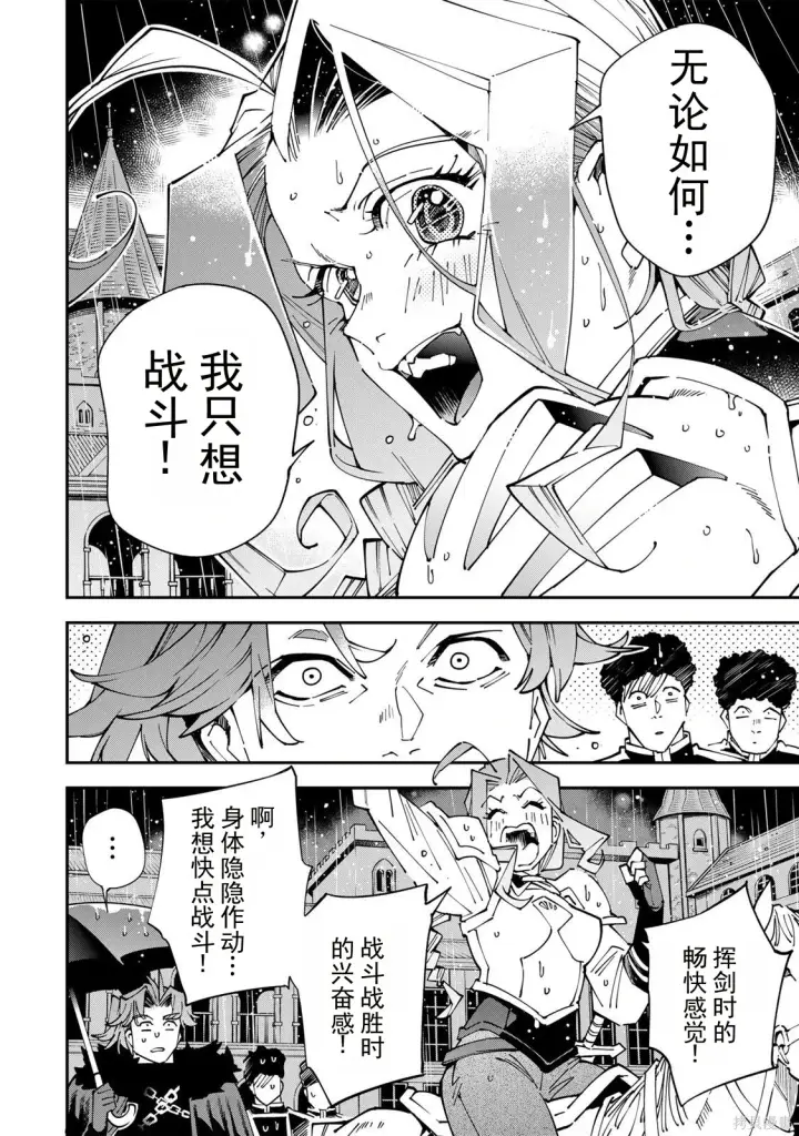 漫画《转生贵族靠着鉴定技能一飞冲天》第183话机翻第5张图