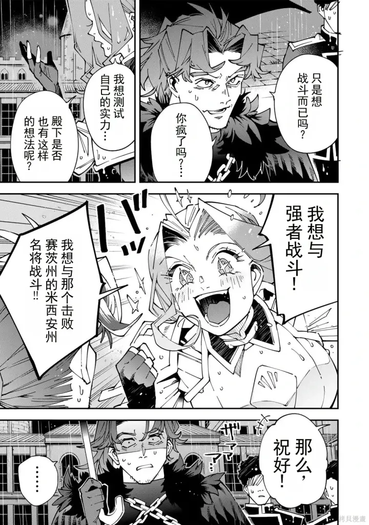漫画《转生贵族靠着鉴定技能一飞冲天》第183话机翻第6张图