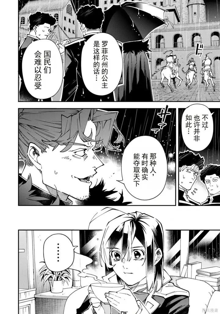 漫画《转生贵族靠着鉴定技能一飞冲天》第183话机翻第7张图
