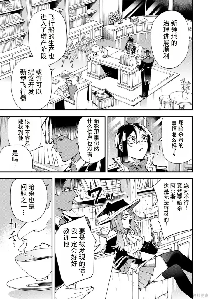 漫画《转生贵族靠着鉴定技能一飞冲天》第183话机翻第8张图