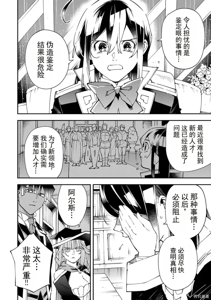 漫画《转生贵族靠着鉴定技能一飞冲天》第183话机翻第9张图