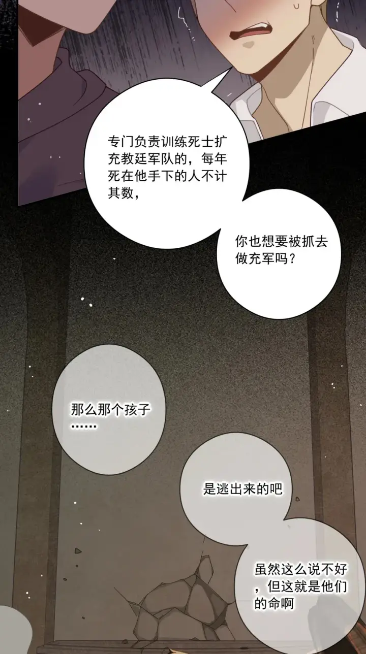 《转生魔女养成了圣殿骑士》第二话 下地狱去吧图5