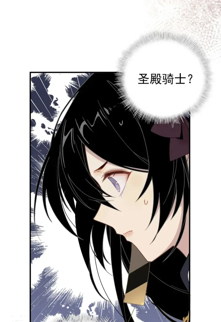 漫画《转生魔女养成了圣殿骑士》第三话 哈维尔第25张图