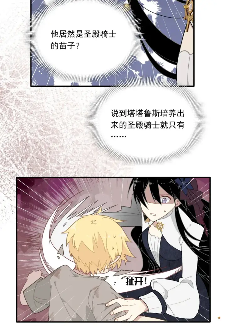 漫画《转生魔女养成了圣殿骑士》第三话 哈维尔第26张图