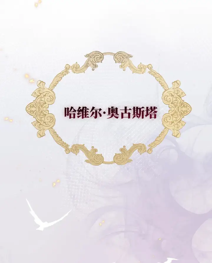 漫画《转生魔女养成了圣殿骑士》第三话 哈维尔第29张图