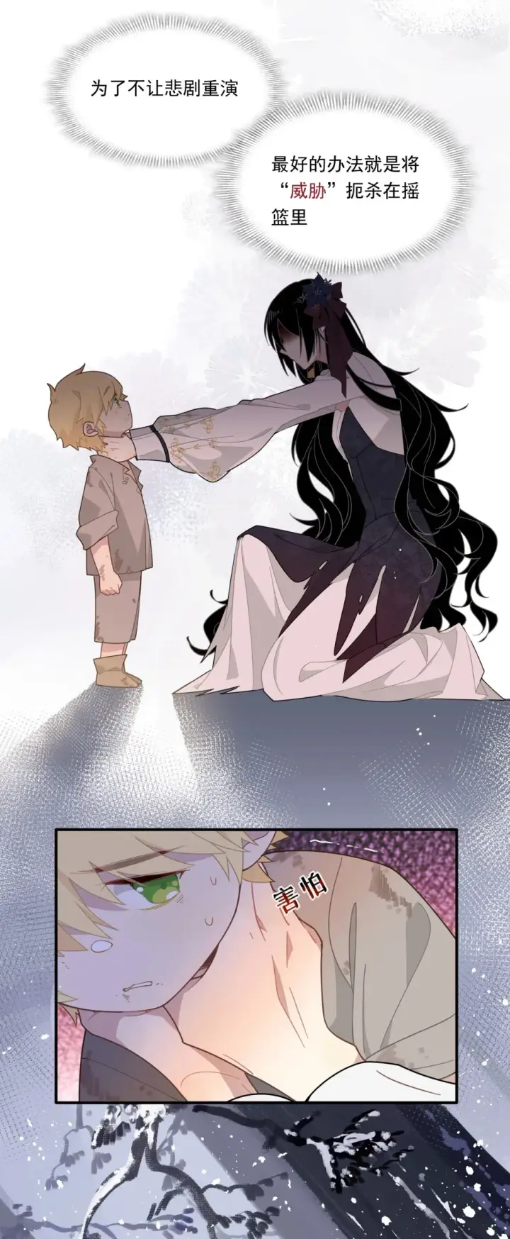 漫画《转生魔女养成了圣殿骑士》第三话 哈维尔第35张图