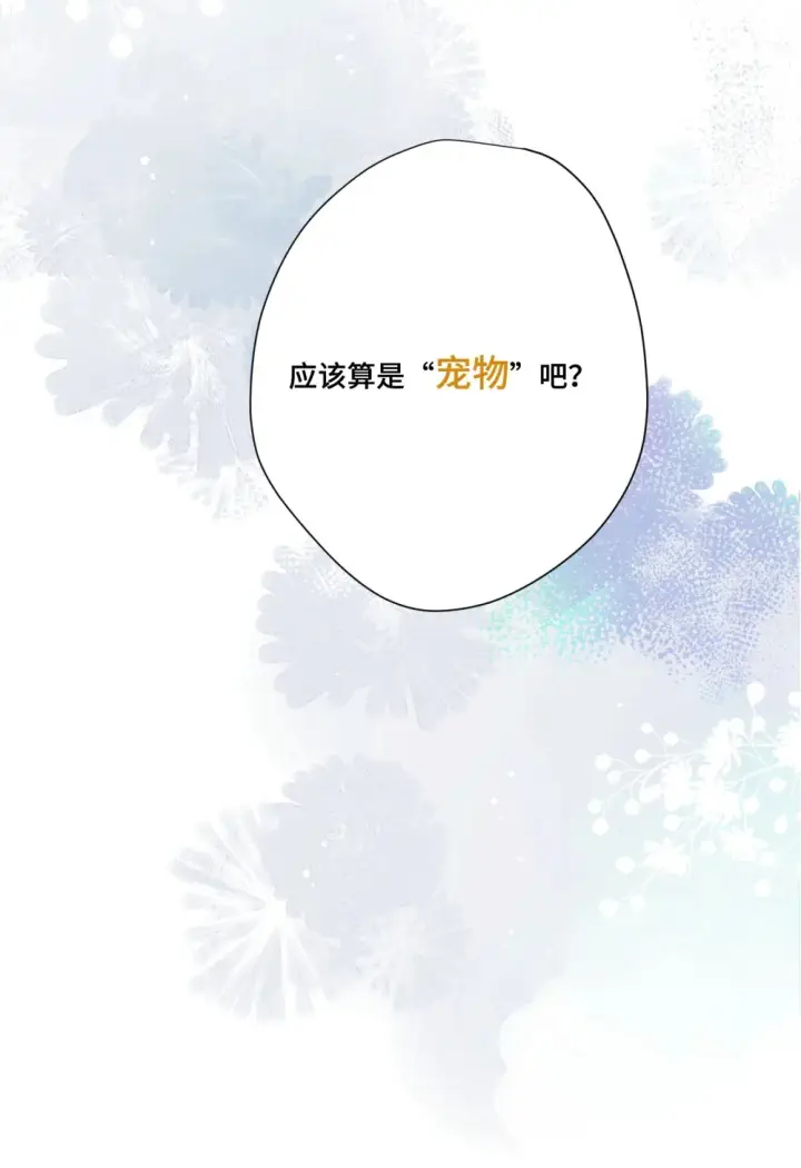 《转生魔女养成了圣殿骑士》第四话 不会说话的孩子图11