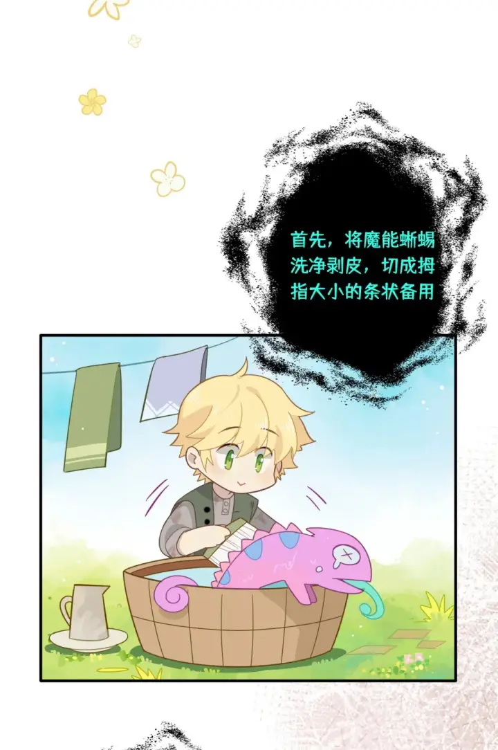 《转生魔女养成了圣殿骑士》第五话 别害怕图12