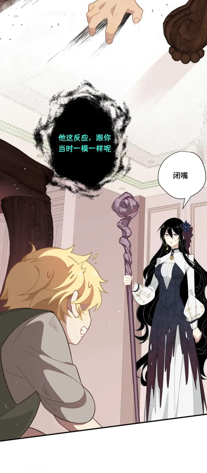《转生魔女养成了圣殿骑士》第五话 别害怕图2