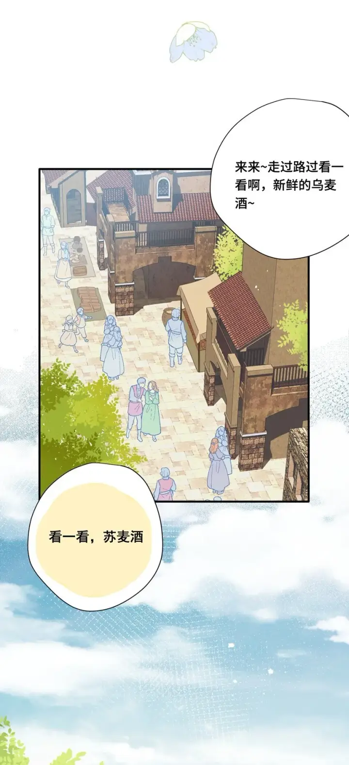 《转生魔女养成了圣殿骑士》第六话 哈维尔的母亲？图16