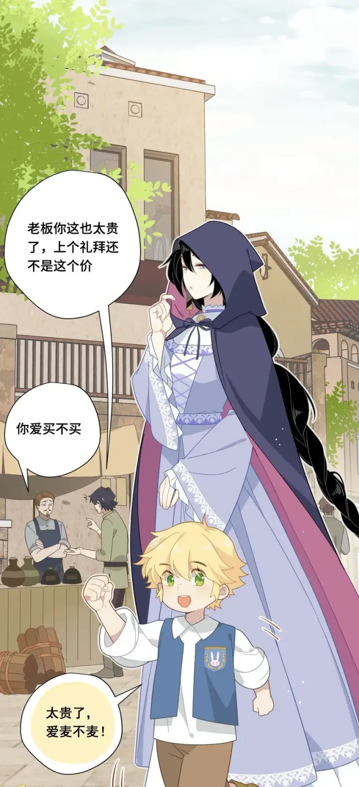 《转生魔女养成了圣殿骑士》第六话 哈维尔的母亲？图17