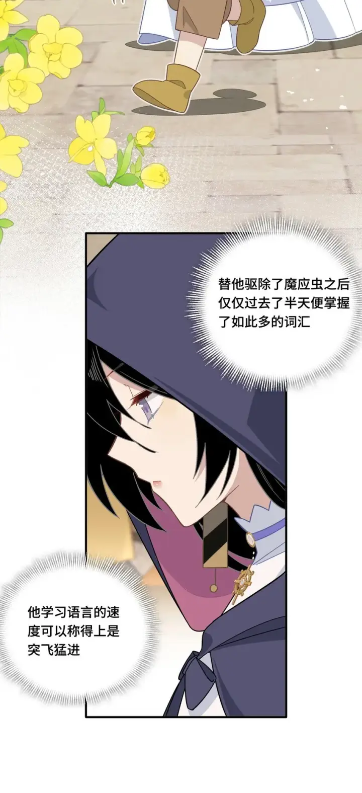 《转生魔女养成了圣殿骑士》第六话 哈维尔的母亲？图18