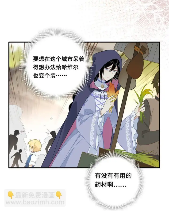 《转生魔女养成了圣殿骑士》第六话 哈维尔的母亲？图27