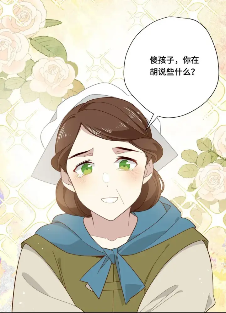 《转生魔女养成了圣殿骑士》第六话 哈维尔的母亲？图37