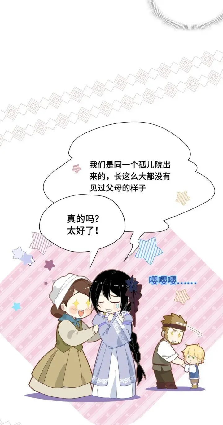 漫画《转生魔女养成了圣殿骑士》第七话 死在我手下的人第19张图